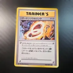 2026年最新】リザードンソウルリンクの人気アイテム - メルカリ
