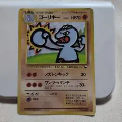 【PSA9】ゴーリキー ● 拡張シート第2弾(赤版) 旧裏】ゴーリキー 拡張シート第2弾(赤版) - メルカリ
