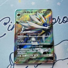 ソルガレオGX HR SM1S コレクションサン 069/060 - メルカリ