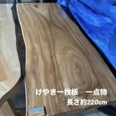 お値下げしました♡】白栃 一枚板 ダイニングテーブル 約150センチ
