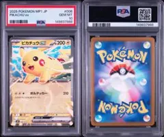 ピカチュウ ex #006 GEM MT 10 コロちゃお PSA10 ピカチュウex 006/023 MP1 コロちゃお - メルカリ