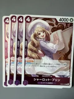 シャーロット・プリン 4枚セット シャーロット・プリン 紫R4枚 P124 - メルカリ