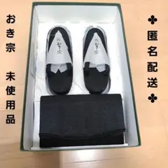 2026年最新】おき宗バッグ草履セットの人気アイテム - メルカリ