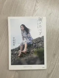2026年最新】宇垣美里の人気アイテム - メルカリ