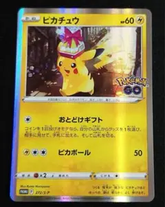 即日発送 ピカチュウ ポケモンGO プロモ 8枚 ポケモンGO ピカチュウ プロモ ピカチュウ プロモカード