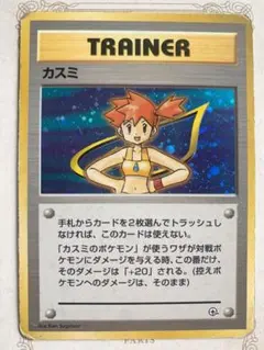 旧裏 カスミ ポケモンジム第1弾 ハナダシティジム カスミ - メルカリ