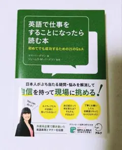 英語で仕事をすることになったら読む本