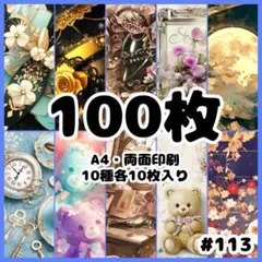 25 デザインペーパー 100枚 セット a4 両面印刷 まとめ売り 詰め合わせ