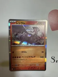 レシラム ポケモンカード HP130