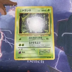 ニドラン♀ 旧裏　ポケモンカード