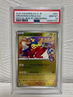 2025 HIROSHIMA'S PIKACHU #261 GEM MT 10 - メルカリ