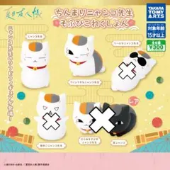 夏目友人帳 ちんまりニャンコ先生 そふびこれくしょん 2種セット