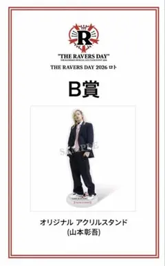 THE RAVERS DAY 2026 ロト 山本彰吾 アクスタ 缶バッジ 山本彰吾 アクリルスタンド THE RAVERS DAY 2026 ロト - メルカリ