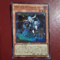 Ｍ∀ＬＩＣＥ＜Ｐ＞Ｍａｒｃｈ Ｈａｒｅ　3枚QCSE M∀LICE＜P＞March Hare | カード詳細 | 遊戯王ニューロン