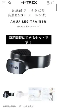 MYTREX 美脚EMS フットトレーニング 2つセット