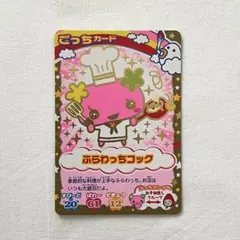 상태좋음 たまごっち ふらわっち ごっちカード 카드