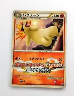 バクフーン：「ポケモンファン」2009年第9号ふろく PROMO 003/L-P