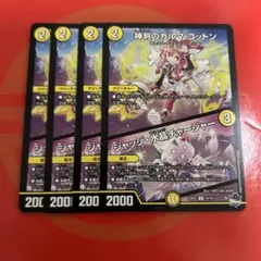 カルマコットン　4枚