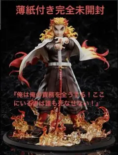 【新品未開封】鬼滅の刃 煉獄杏寿郎 1/8フィギュア 新品未開封】鬼滅の刃 煉獄杏寿郎 1/8スケールフィギュア 限定