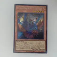 遊戯王 ジェノミクスパートナーズセランディア シークレット