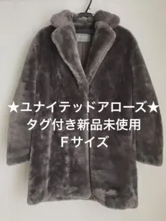 ★タグ付き新品★UNITED ARROWS ファーコート　ミドルコート