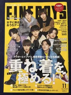 FINEBOYS 2020年11月号 Travis Japan 初表紙 目黒蓮