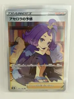 アセロラの予感 アセロラの予感【SR】{255/184}