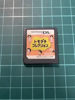 任天堂 DS ソフト　トモダチコレクション