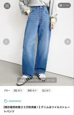 moment+ ストレートデニムパンツ