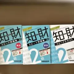 2023―2024年版 知的財産管理技能検定(R) 2級テキスト　３冊セット