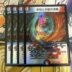 パーフェクトコールドフレイム