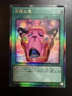 怠慢な壺 シークレット カオスオリジンズ 遊戯王 - メルカリ