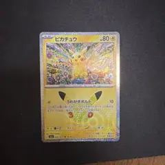 ポケモンカード、ピカチュウ CELEBRATION 034/103 18/30
