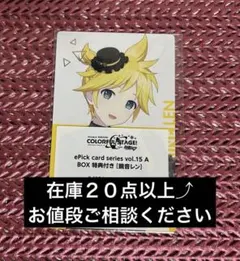 プロセカ エピカ 鏡音レン ニーゴレン BOX 特典 vol.15A 1点