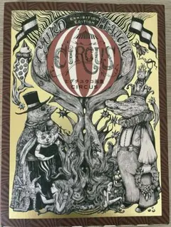 2025年最新】ヒグチユウコcircusの人気アイテム - メルカリ