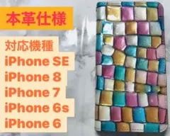 【本革】iPhone6/7/8/SEステンドグラス風 スマホケース イエロー