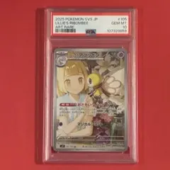 2025 リーリエのアブリボン AR ポケモン PSA-10