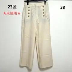 ★未使用★【23区 クリーム色 ボタン付き ワイドパンツ 38】
