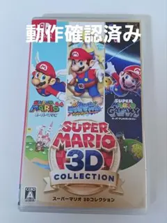 2026年最新】マリオ3dコレクション switchの人気アイテム - メルカリ