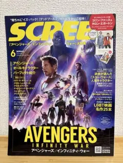 SCREEN 2018年6月号 アベンジャーズ インフィニティ・ウォー特集