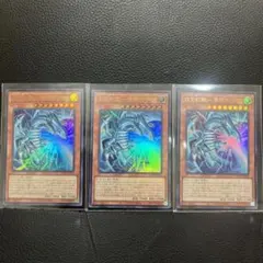 遊戯王 白き幻獣　青眼の白龍 ウルトラレア 3枚セット