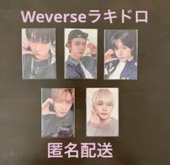 TXT Weverse JP ラキドロ 5枚 セット トレカ コンプ
