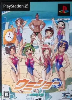 ウミショー（限定版）PS2