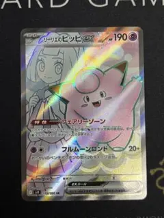 リーリエのピッピex SR スカーレット&バイオレット 拡張パック バトルパー…のサムネイル