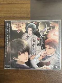 薄桜鬼WEBラジオ新選組通信出張版・薄桜鬼碧血録OSTセット CD☆新品未