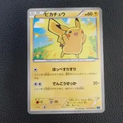 ピカチュウ THE BEST OF XY 029/171 - メルカリ