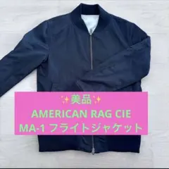 美品　アメリカンラグシー　MA-1 フライトジャケット　ネイビー　リバーシブルのサムネイル