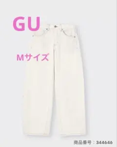 GU ジーユー　デニム　ローライズバギージーンズ　M オフホワイト　匿名配送