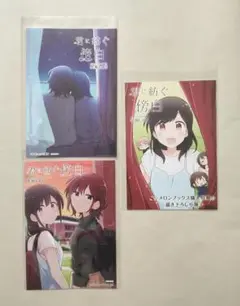 【新品】君に紡ぐ傍白　4P リーフレット 2種　小冊子　特典3種