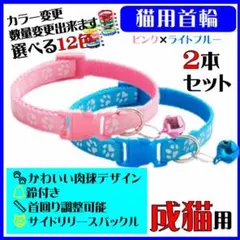 (C72-2) 猫の首輪 かわいい足跡柄の鈴付き首輪【２本セット】